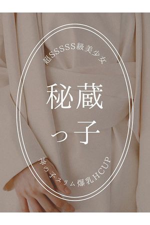 白雪あげは