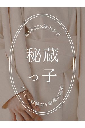 長谷部しいな