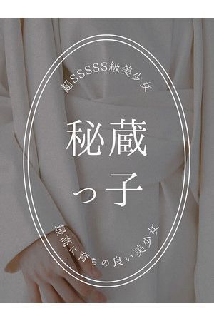柏原まお
