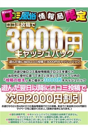 口コミ風俗情報局限定