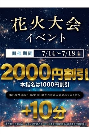花火大会イベント