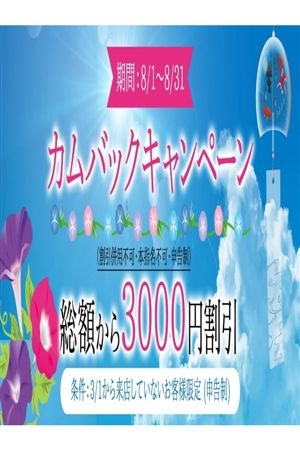 カムバックイベント1