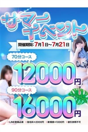 サマーイベント