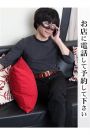 ご予約のお電話を