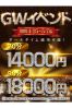 G.W.イベントサムネイル1