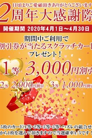 2周年大感謝祭