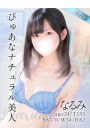 なるみ
