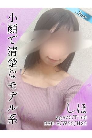 しほ