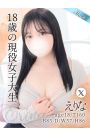 えりな