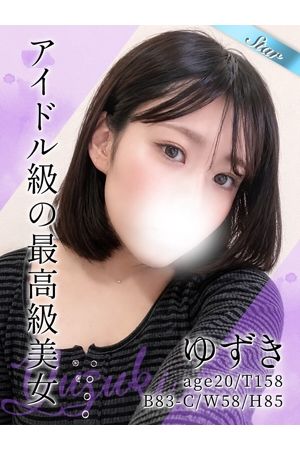 ゆずき