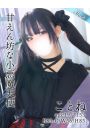 ことね