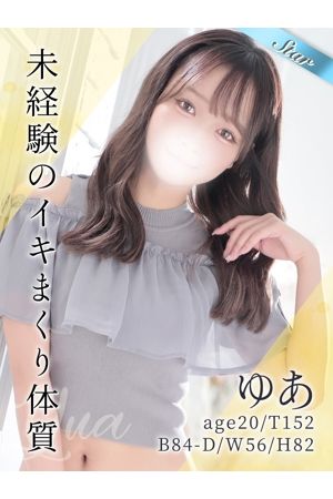 ゆあ