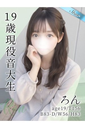 ろん