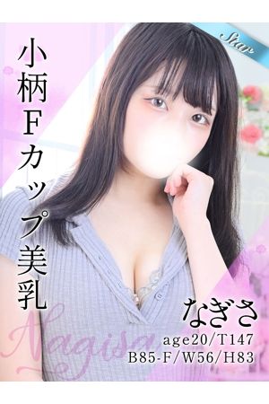 なぎさ0