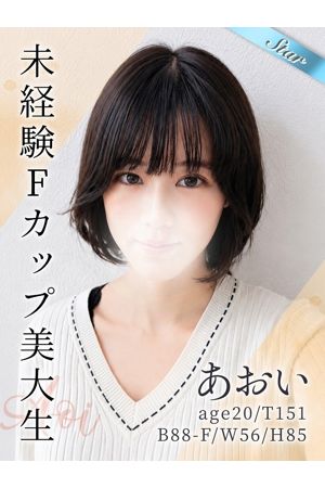 あおい0