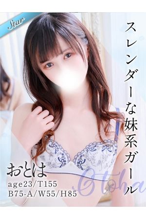 おとは