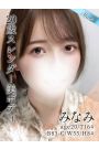 みなみ