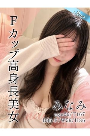 みなみ