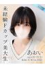 あおいサムネイル1