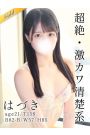 はづき