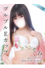 くみ