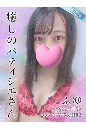 ふゆ