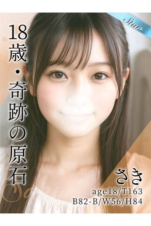 さき