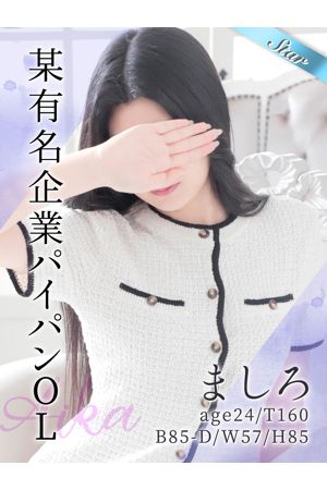 ましろ