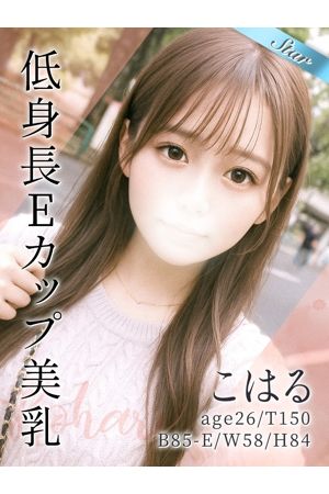 こはる0