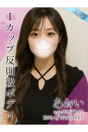 あおい