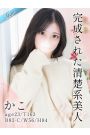 かこ
