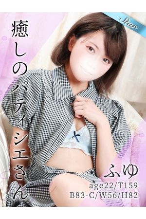 ふゆ
