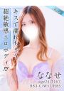 ななせ