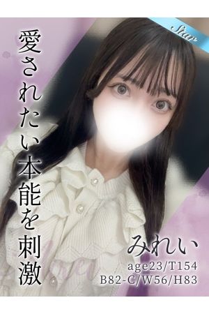 みれい