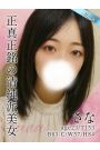 さな