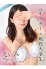 えいみ