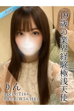 りん