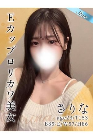 さりな