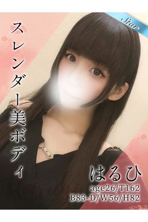 はるひ