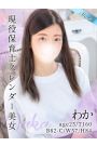 わか