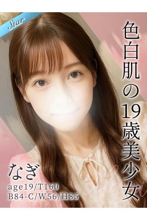 なぎ
