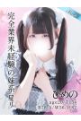 ひめの
