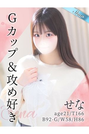 せな0