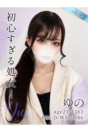 ゆの0