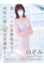のぞみ