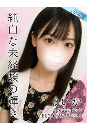 まいか