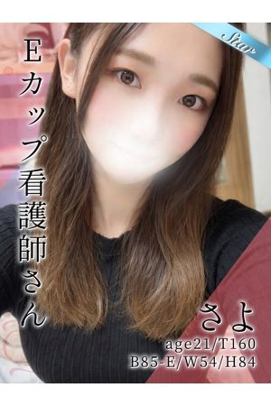 さよ
