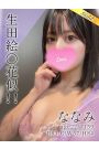 ななみ