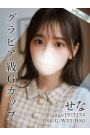 せな