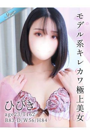 ひびき